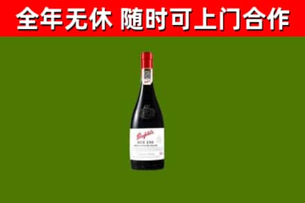 都兰县回收奔富红酒